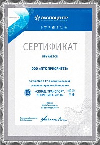 Сертификат Rusklad - Экспоцентр